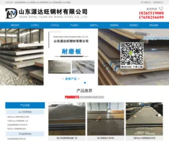 DHSTNMB.com(Mn13耐磨板) Screenshot