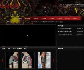 Dhtattoo.com(西安纹身东鸿刺青店) Screenshot