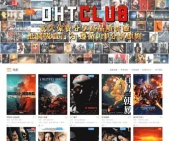 DHTclub.com(DHTCLUB只分享高品质影视) Screenshot