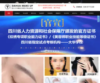 Dhteach.com(大华纹绣艺术学校) Screenshot