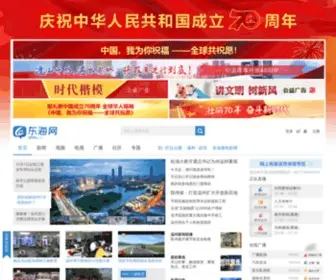DHTV.cn(东海网) Screenshot