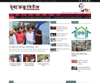 Dhumkatunews.com(ধূমকেতু নিউজ) Screenshot