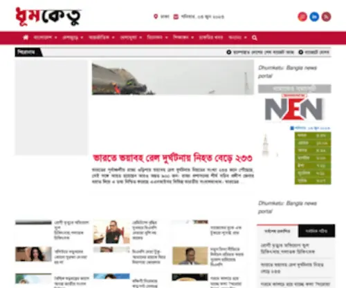 Dhumketu.net(Different Online Bengali Magazine) Screenshot