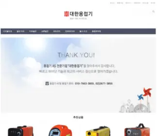 Dhwelding.co.kr(용접기) Screenshot