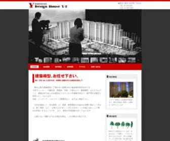 DHY2.co.jp(建築模型) Screenshot