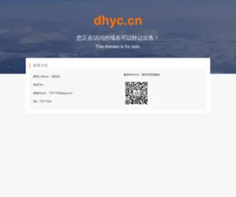 DHYC.cn(DHYC) Screenshot