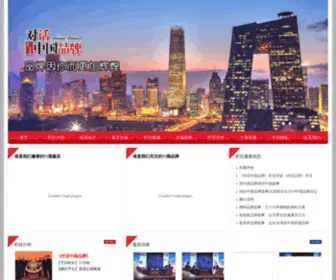 DHZGPP.com(对话中国品牌) Screenshot