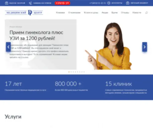 DI-Center.ru(Сеть клиник «Медицинский Di Центр») Screenshot