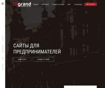 DI-Grand.com(Замовити сайт Вінниця) Screenshot
