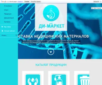 DI-Market.ru(Димаркет) Screenshot