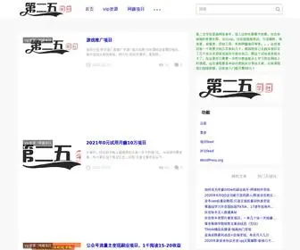 DI25.com(第二五学社) Screenshot