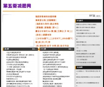 DI5J.cn(中国最大绿色快速减肥网）) Screenshot