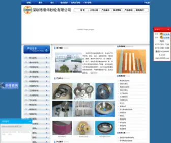 DI668.com(深圳市帝华砂轮有限公司) Screenshot