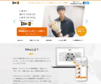 Dia-9.com(DIAq（ダイヤク）) Screenshot