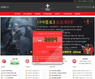 Dia3Rsbot.com(디아블로3) Screenshot