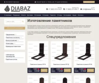 Diabaz74.ru(Памятники) Screenshot