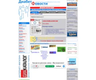 Diabet-News.ru Screenshot