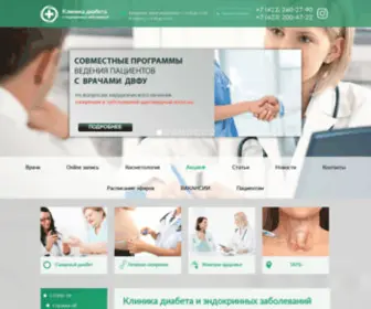 Diabet25.ru(Медцентр) Screenshot