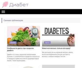 Diabet5.ru Screenshot