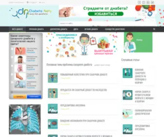 Diabetanety.com(Диабет) Screenshot