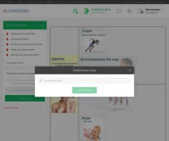 Diabetegenshop.ru(DELUXE) Screenshot