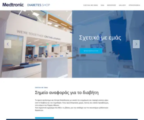 Diabetes-Shop.gr(Medtronic DIABETES.SHOP) Screenshot