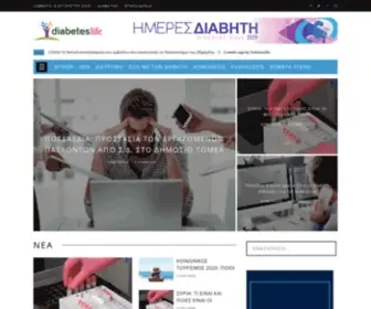 Diabeteslife.gr(Diabeteslife) Screenshot