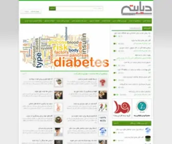 Diabeti.ir(دیابت) Screenshot