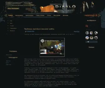 Diablo-III.com(Все для игры в Diablo 3) Screenshot