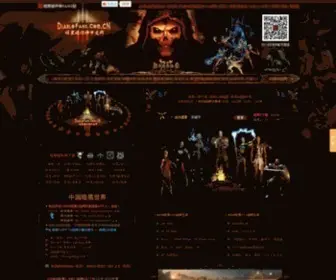 Diablofans.com.cn(暗黑破坏神2中文粉丝网) Screenshot