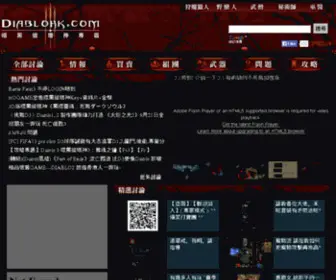 Diablohk.com(暗黑破壞神) Screenshot
