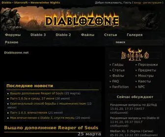 Diablozone.net(все) Screenshot