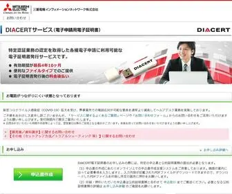 Diacert.jp(三菱電機インフォメーションネットワーク ：DIACERTサービス（電子申請用電子証明書）) Screenshot