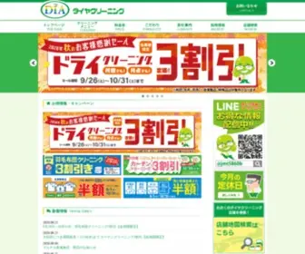 Diacleaning.com(岡山・倉敷・福山・姫路) Screenshot