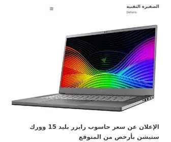 Diadefeira.online(الضفيرة التقنية) Screenshot