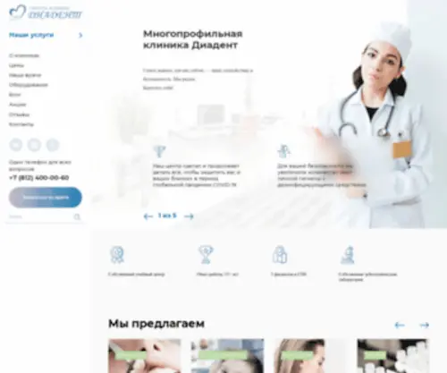 Diadent-Clinic.ru(Стоматология) Screenshot