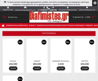 Diafimistes.gr(Diafimistes) Screenshot