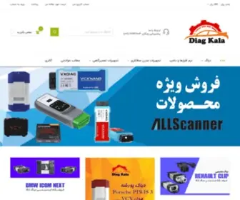 Diagkala.com(دیاگ کالا) Screenshot