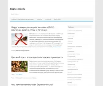 Diagnos-Med.ru(Срок) Screenshot