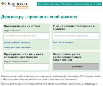Diagnos.ru(Диагноз.ру) Screenshot