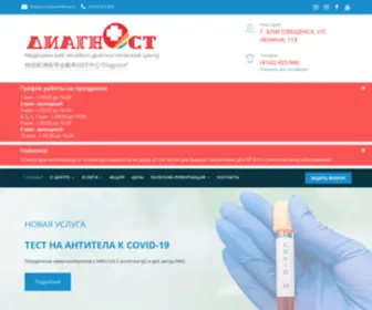 Diagnost-MLDC.ru(Медицинский лечебно) Screenshot