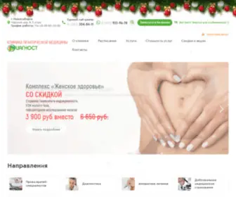 Diagnost-NSK.ru(Многопрофильная) Screenshot