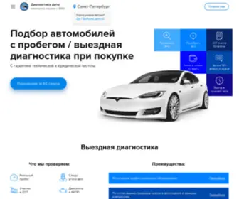 Diagnostic-Auto.ru(Подбор) Screenshot