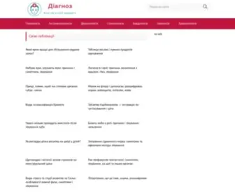Diagnoz03.in.ua(Діагноз) Screenshot
