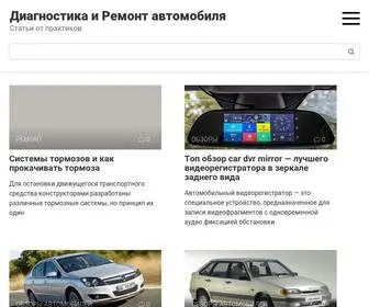 Diagnozbibike.ru(Диагностика и Ремонт автомобиля) Screenshot