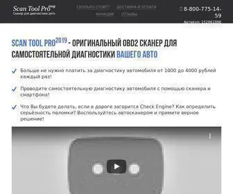 Diagnoztikablack.ru(Scan Tool Pro 2019) Screenshot