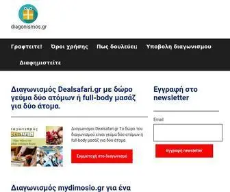 Diagonismos.gr(Διαγωνισμοι) Screenshot