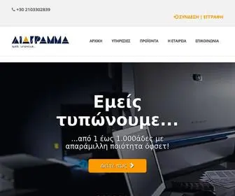 Diagramma.com.gr(ΚΟΥΤΡΟΥΔΙΤΣΟΣ Χ) Screenshot