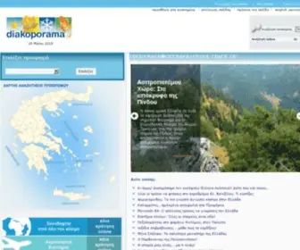 Diakoporama.gr(Hellas) Screenshot