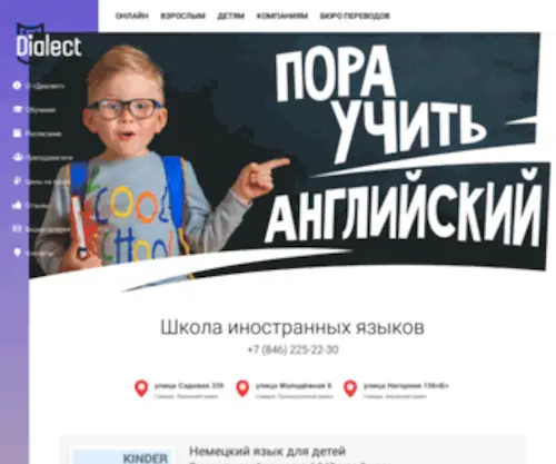 Dialect.online(Школа иностранных языков) Screenshot